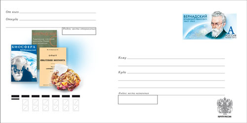 Фото к В честь юбилея великого русского и советского естествоиспытателя Владимира Ивановича Вернадского были награждены победители районного этапа всероссийской олимпиады по биологии и экологии