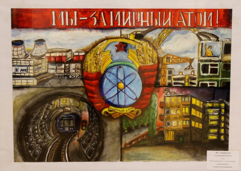 Фото к Список финалистов регионального этапа конкурса «Мой атом»