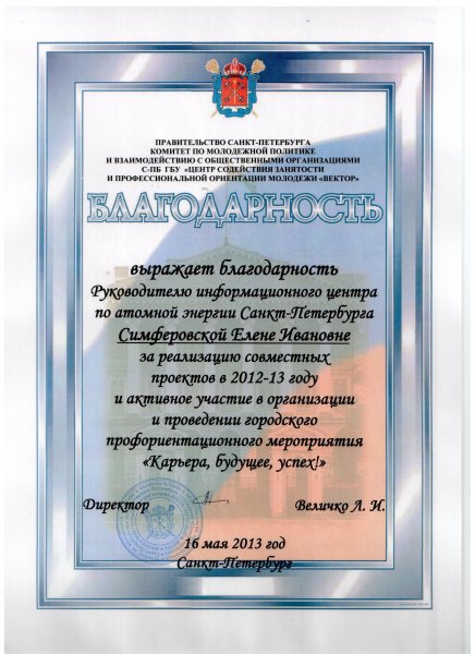 Фото к В Санкт-Петербурге подведены итоги года профориентации