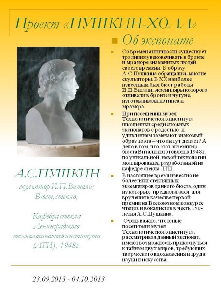 Фото к А. С. Пушкин и наука — выстроим мост