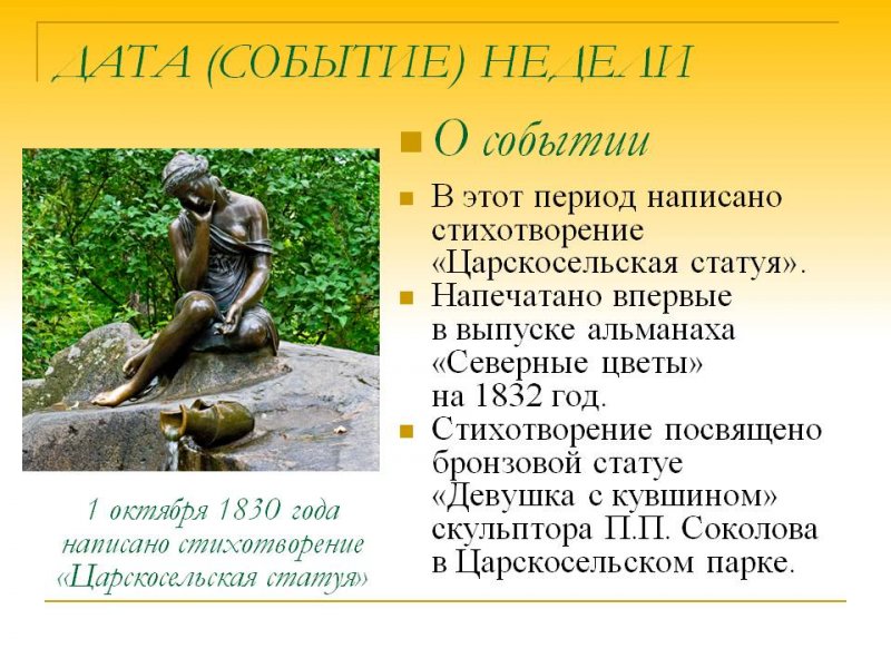 Фото к А. С. Пушкин и наука — выстроим мост