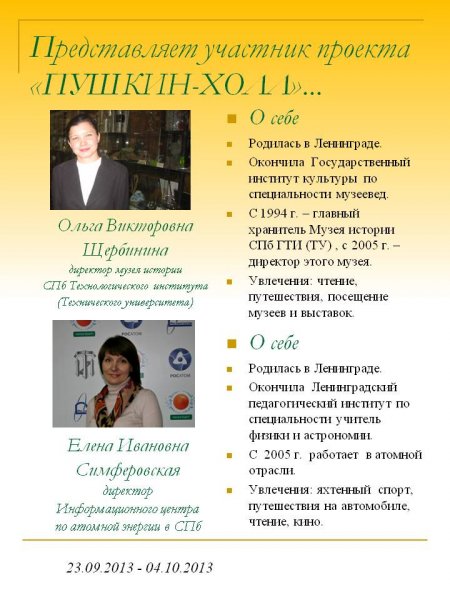 Фото к А. С. Пушкин и наука — выстроим мост