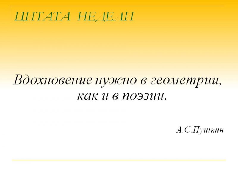 Фото к А. С. Пушкин и наука — выстроим мост