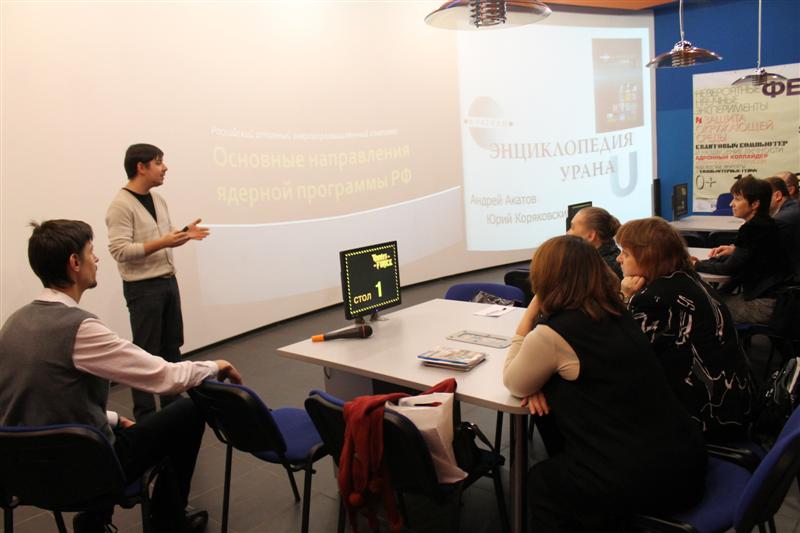 Фото к Презентация «Краткой энцикопедии урана» состоялась в информационном центре по атомной энергии Санкт-Петербурга