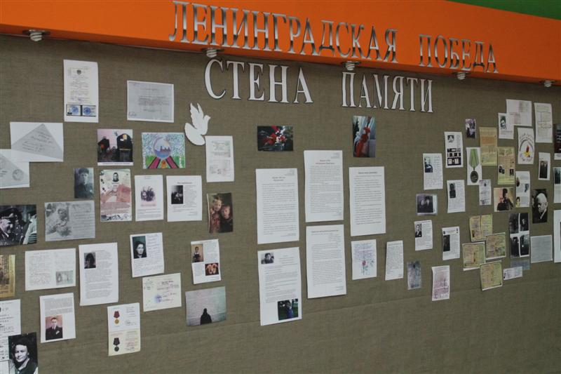 Фото к Стена памяти — Ленинградская победа
