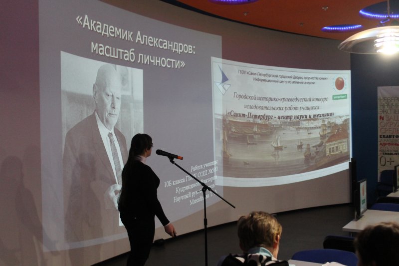 Фото к В информационном центре Санкт-Петербурга прошли мероприятия, посвященные празднованию Дня российской науки.