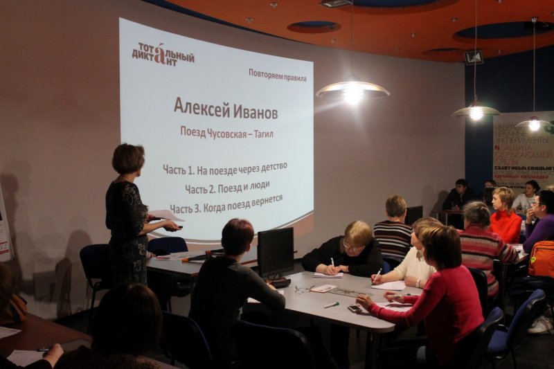 Фото к Тотальный диктант