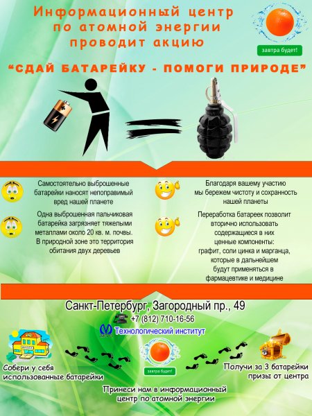Фото к В информационном центре по атомной энергии стартовала постоянно действующая программа «сдай батарейку — помоги природе»