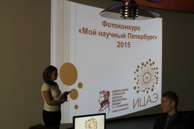 Фото к В ИЦАЭ СПб наградили лауреатов фотоконкурса «Мой научный Петербург»