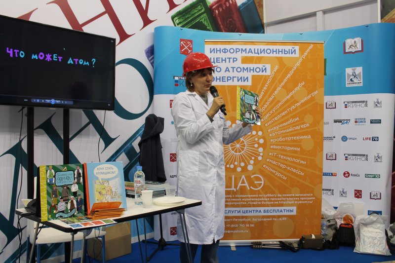 Фото к Экзопланеты, нейронет и летающий самокат: ИЦАЭ представил серию мероприятий на международном книжном салоне